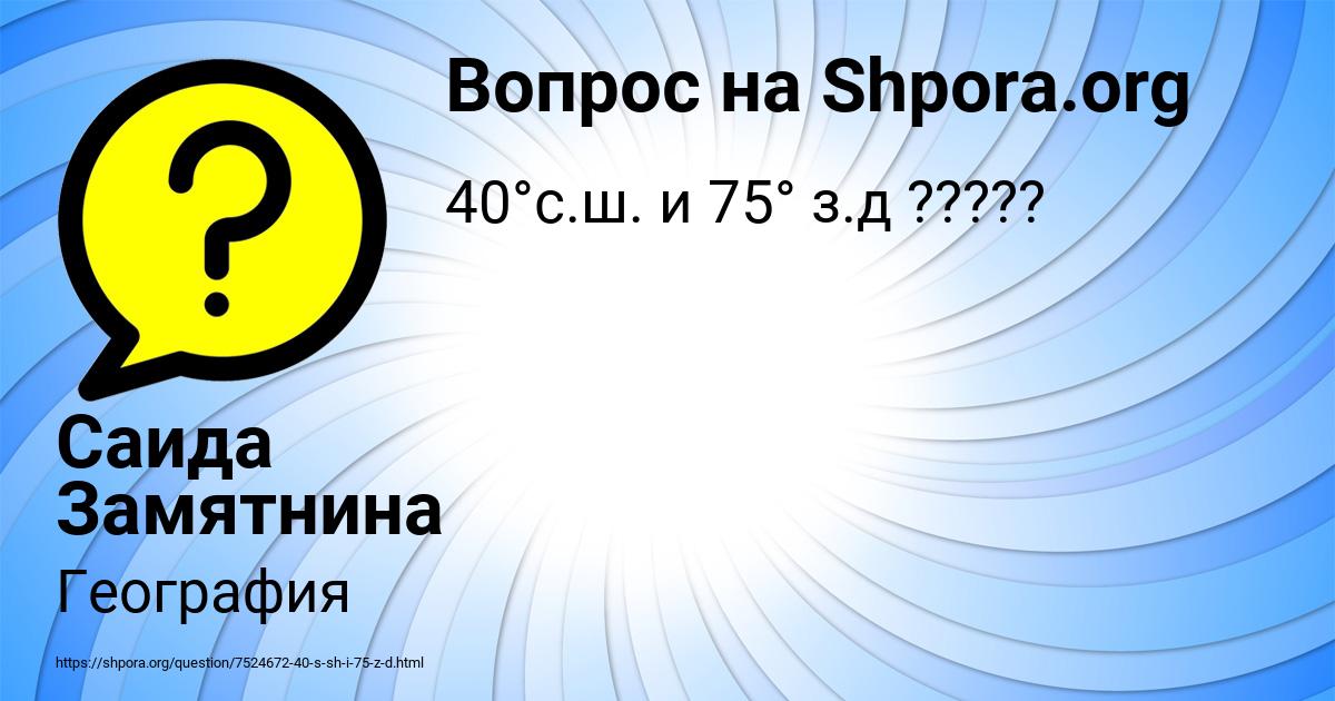 Картинка с текстом вопроса от пользователя Саида Замятнина