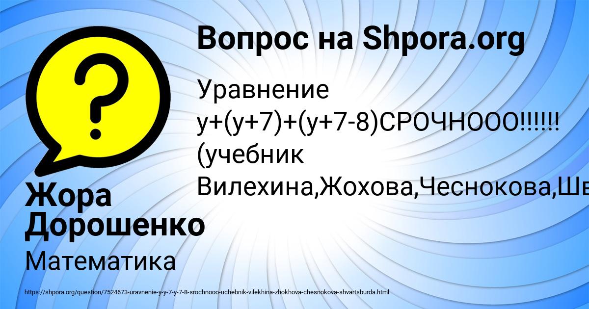 Картинка с текстом вопроса от пользователя Жора Дорошенко