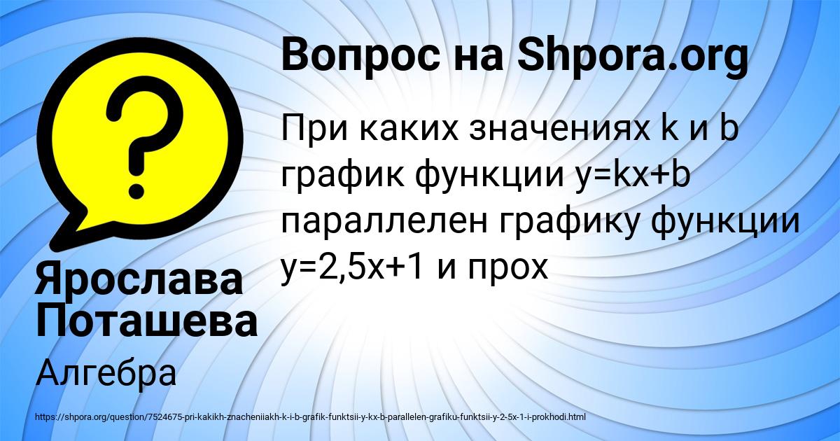Картинка с текстом вопроса от пользователя Ярослава Поташева