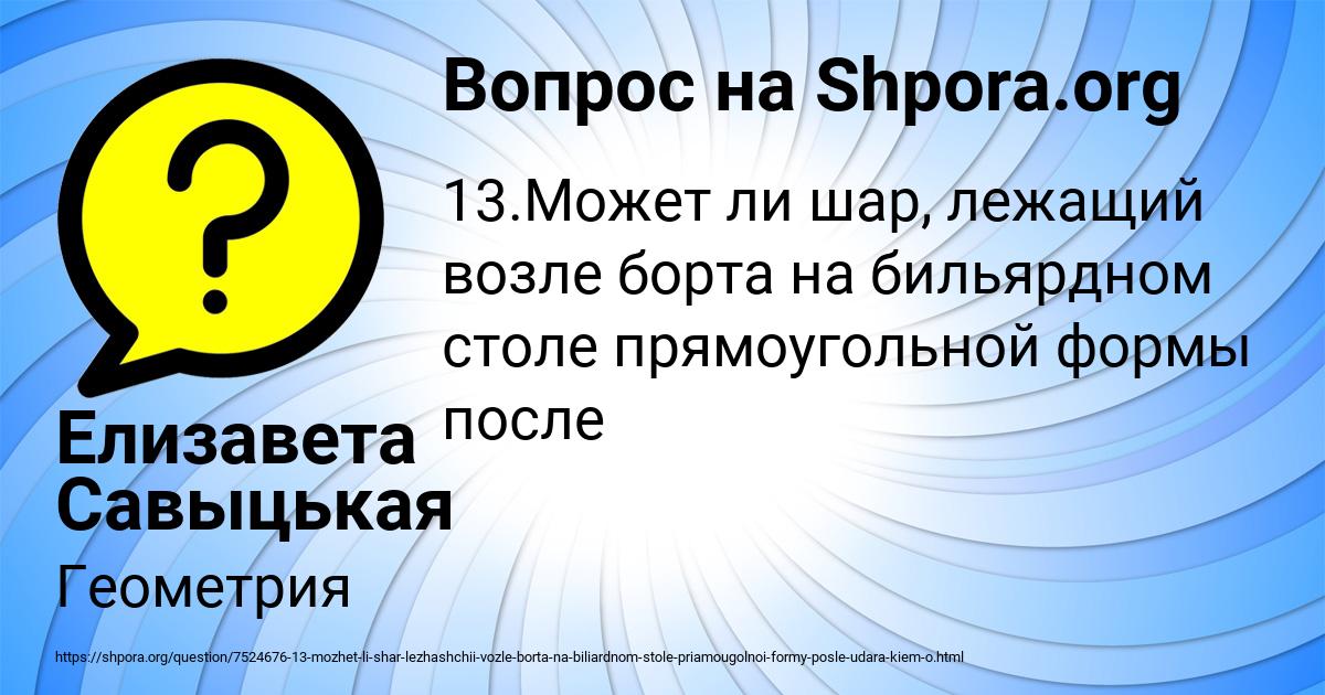 Картинка с текстом вопроса от пользователя Елизавета Савыцькая
