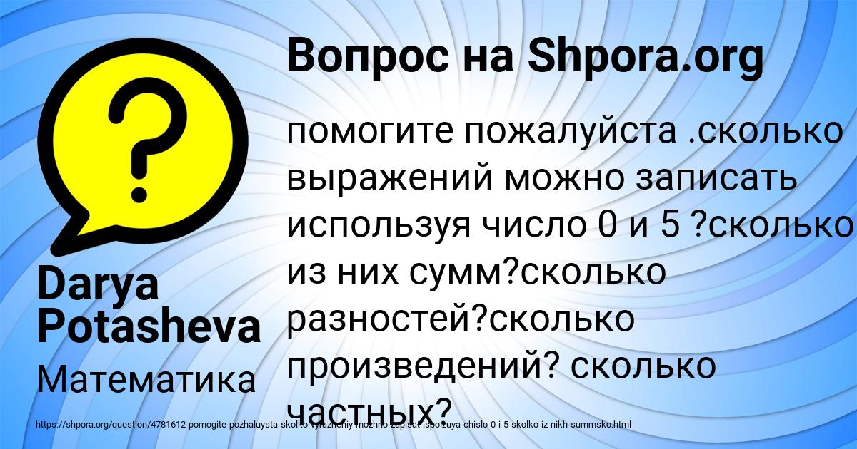 Картинка с текстом вопроса от пользователя Ксения Москаленко