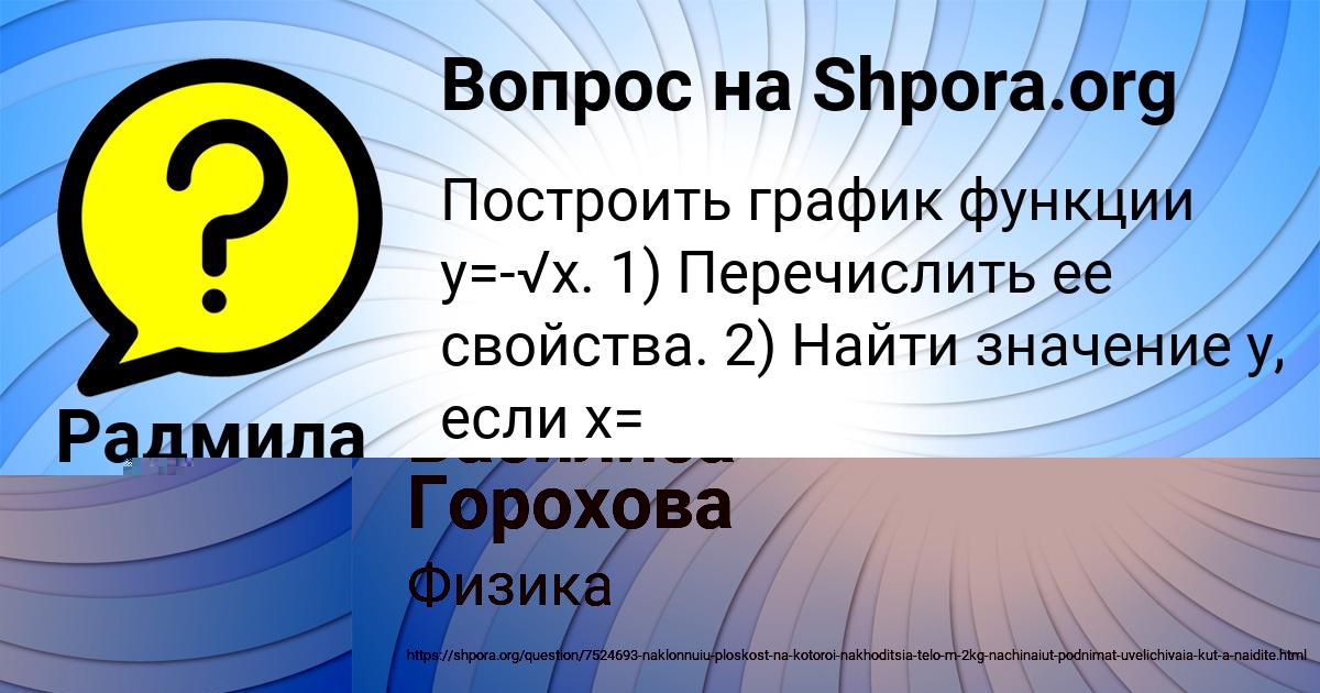 Картинка с текстом вопроса от пользователя Василиса Горохова