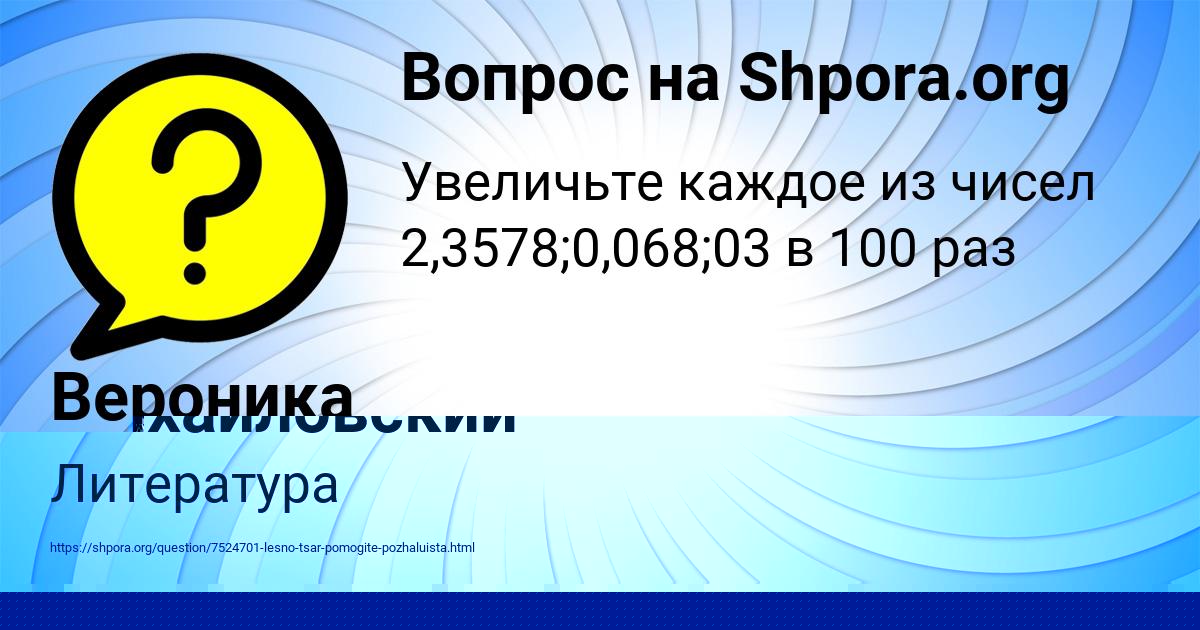 Картинка с текстом вопроса от пользователя Тимур Михайловский