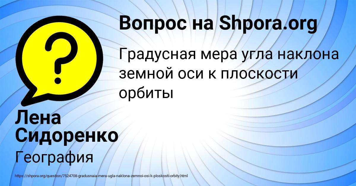Картинка с текстом вопроса от пользователя Лена Сидоренко