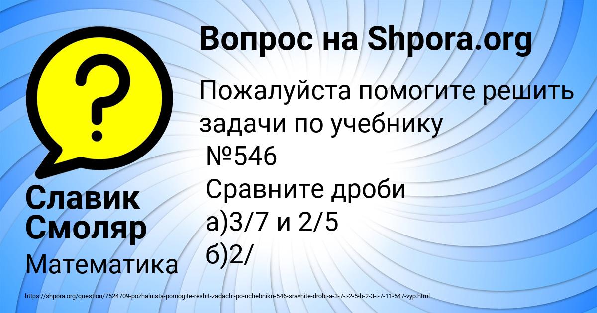 Картинка с текстом вопроса от пользователя Славик Смоляр
