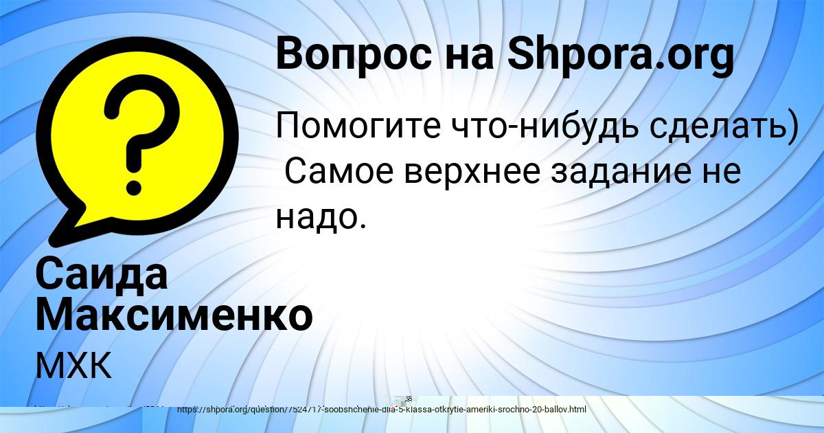 Картинка с текстом вопроса от пользователя ЯНА ДЕНИСОВА