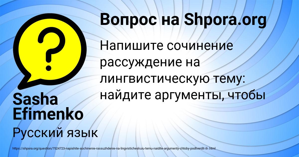 Картинка с текстом вопроса от пользователя Sasha Efimenko