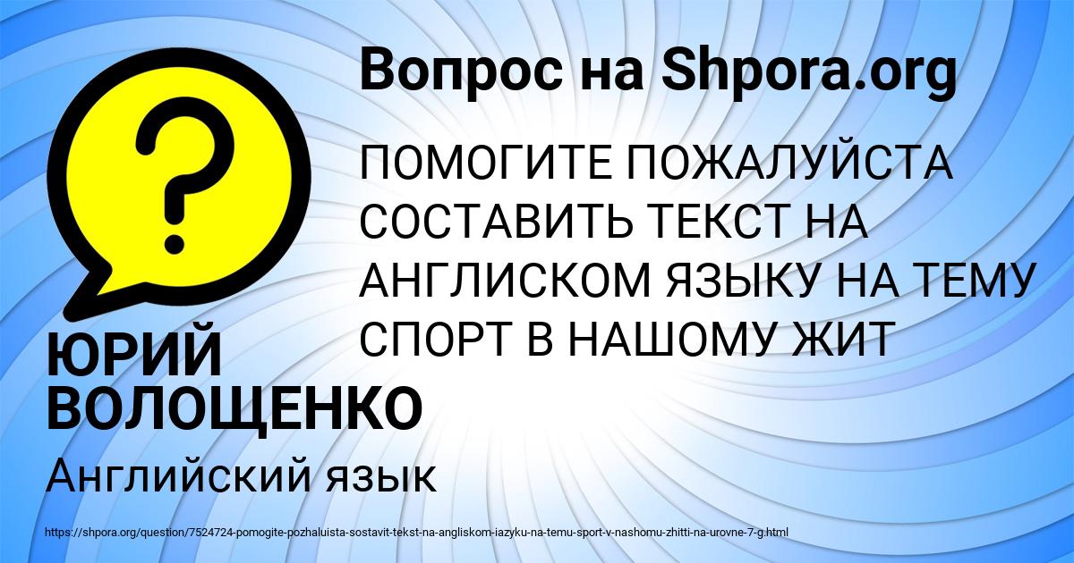 Картинка с текстом вопроса от пользователя ЮРИЙ ВОЛОЩЕНКО