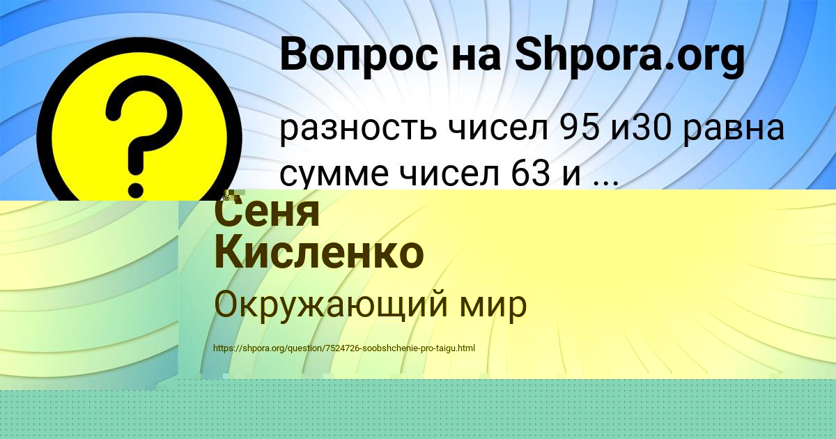 Картинка с текстом вопроса от пользователя Сеня Кисленко