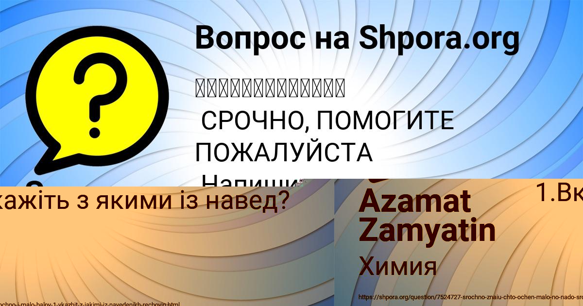 Картинка с текстом вопроса от пользователя Azamat Zamyatin