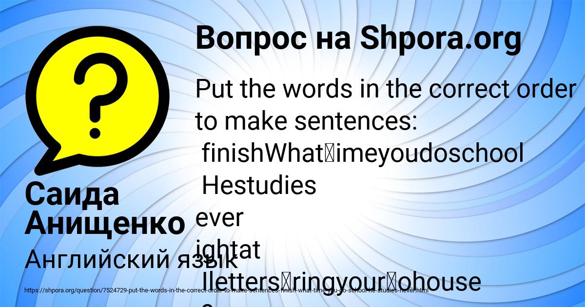 Картинка с текстом вопроса от пользователя Саида Анищенко