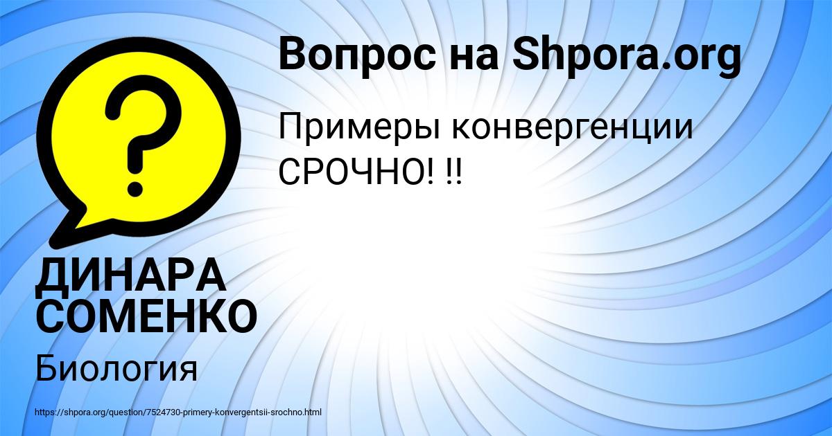 Картинка с текстом вопроса от пользователя ДИНАРА СОМЕНКО