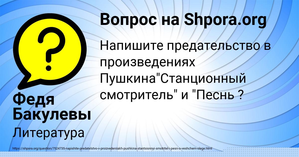 Картинка с текстом вопроса от пользователя Федя Бакулевы