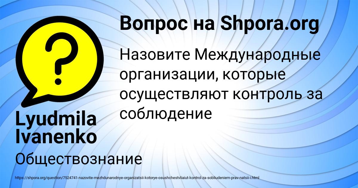 Картинка с текстом вопроса от пользователя Lyudmila Ivanenko