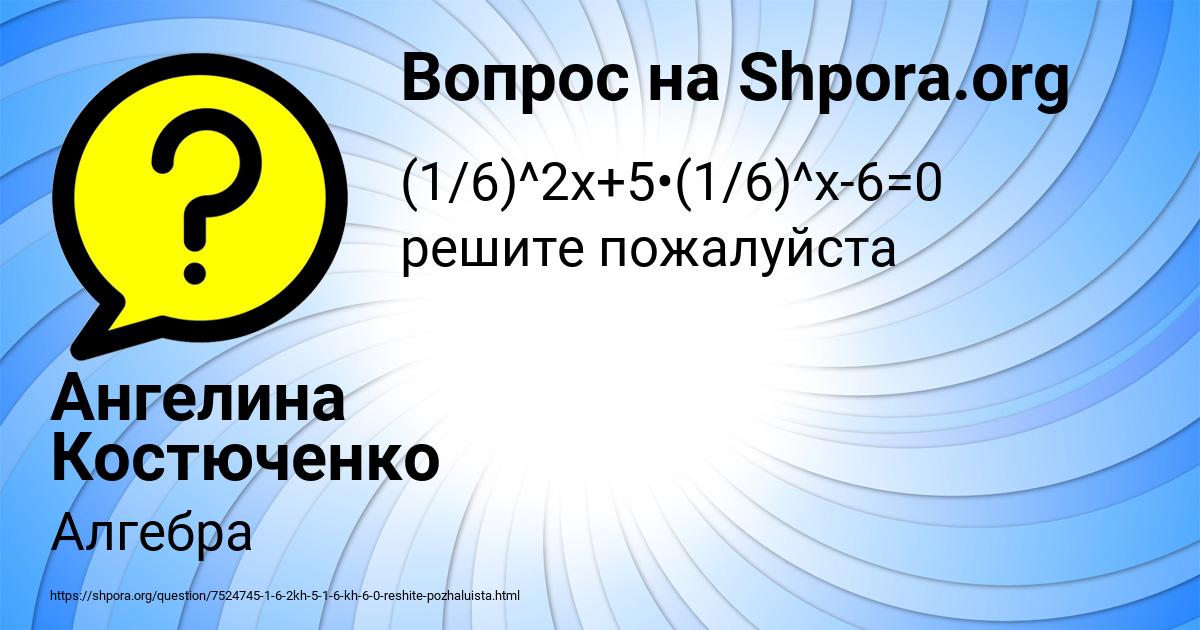Картинка с текстом вопроса от пользователя Ангелина Костюченко
