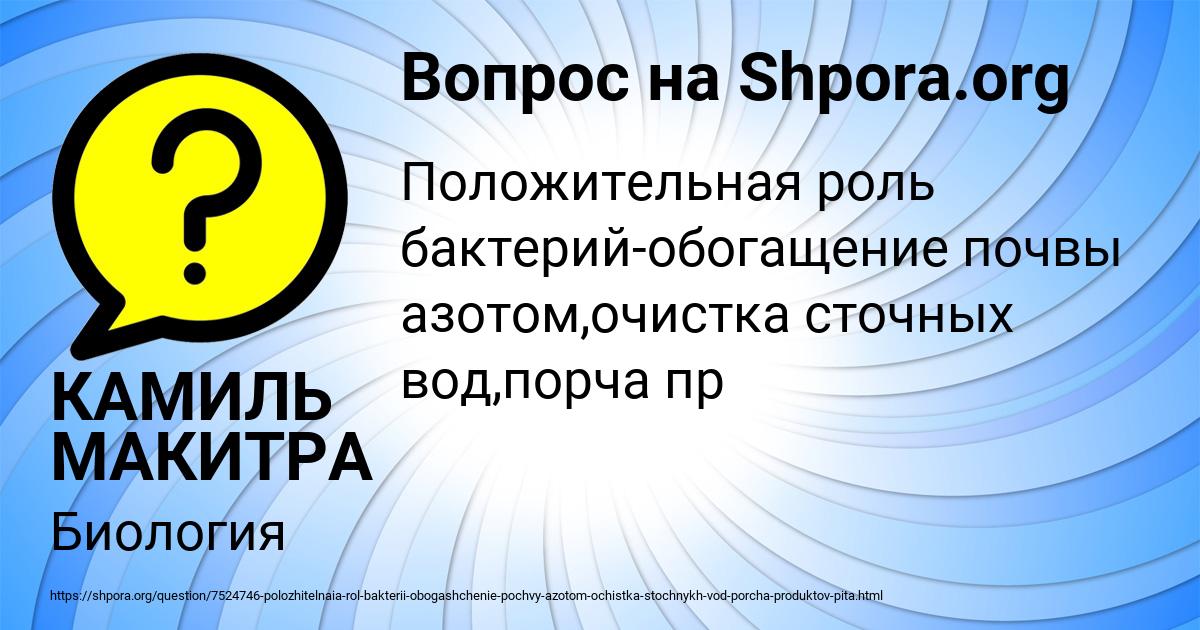 Картинка с текстом вопроса от пользователя КАМИЛЬ МАКИТРА