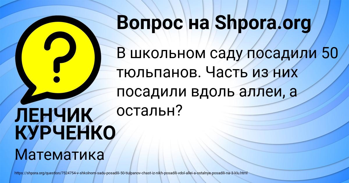 Картинка с текстом вопроса от пользователя ЛЕНЧИК КУРЧЕНКО
