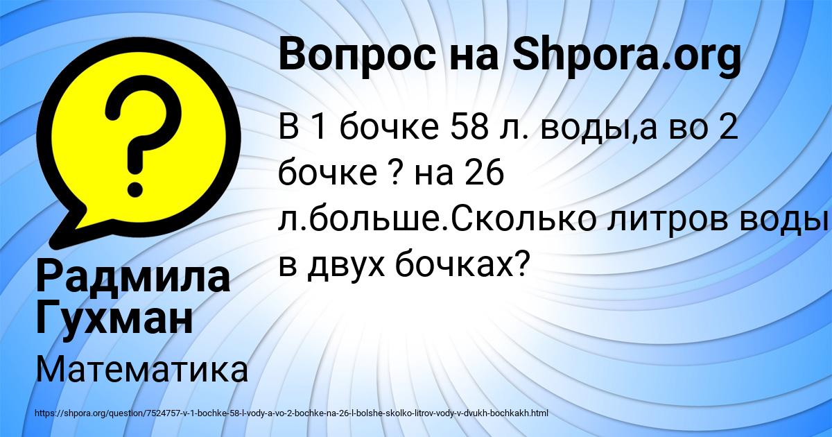 Картинка с текстом вопроса от пользователя Радмила Гухман