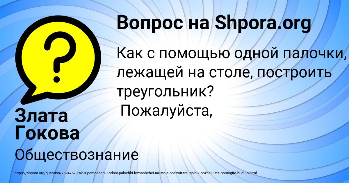 Картинка с текстом вопроса от пользователя Злата Гокова