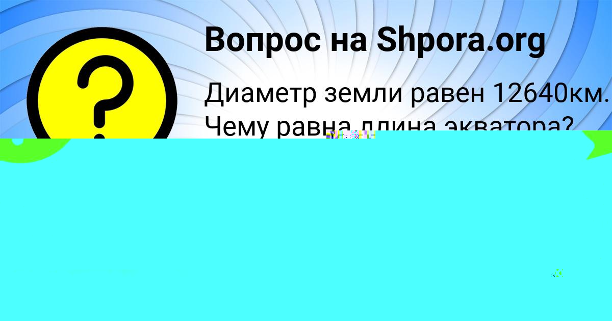Картинка с текстом вопроса от пользователя YANA LOMAKINA