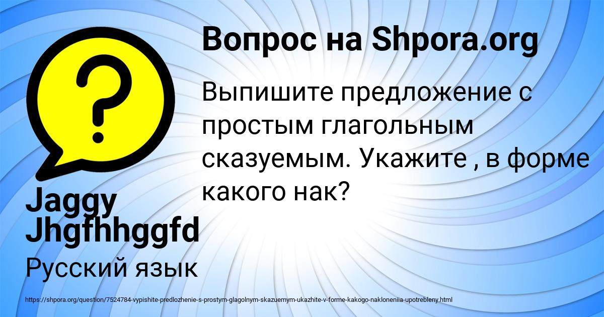 Картинка с текстом вопроса от пользователя Jaggy Jhgfhhggfd