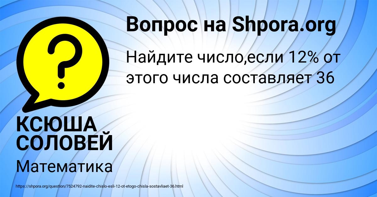 Картинка с текстом вопроса от пользователя КСЮША СОЛОВЕЙ