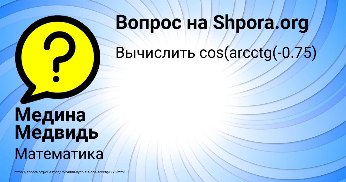Картинка с текстом вопроса от пользователя Медина Медвидь