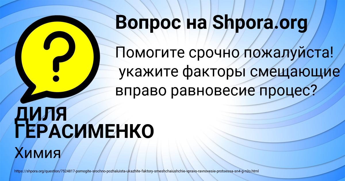 Картинка с текстом вопроса от пользователя ДИЛЯ ГЕРАСИМЕНКО
