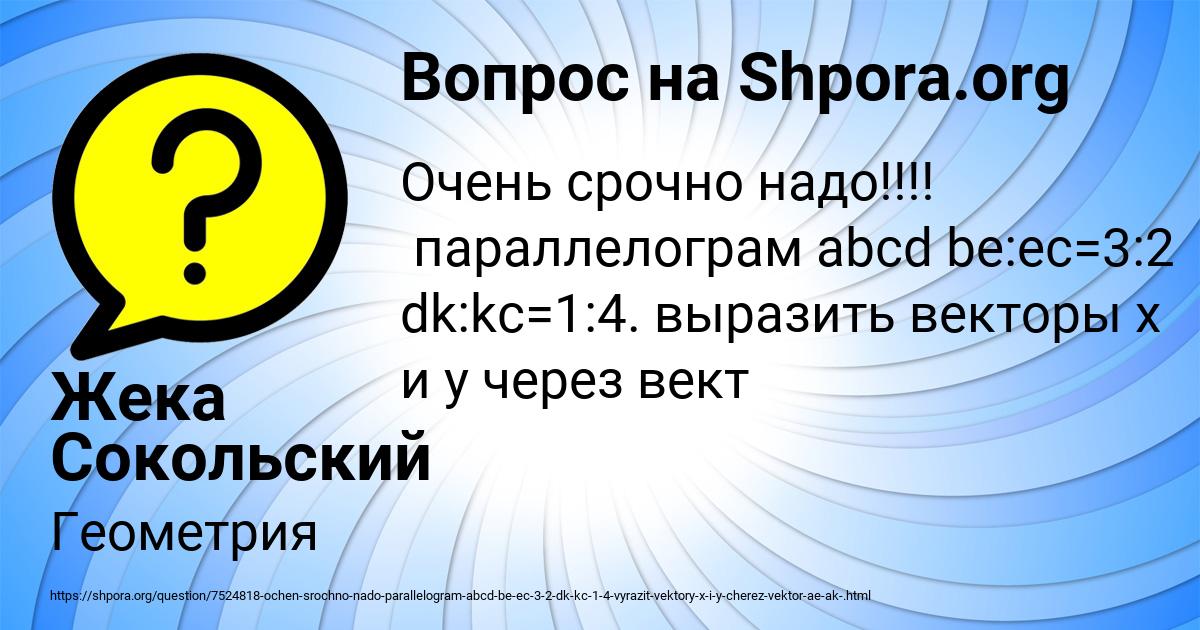 Картинка с текстом вопроса от пользователя Жека Сокольский