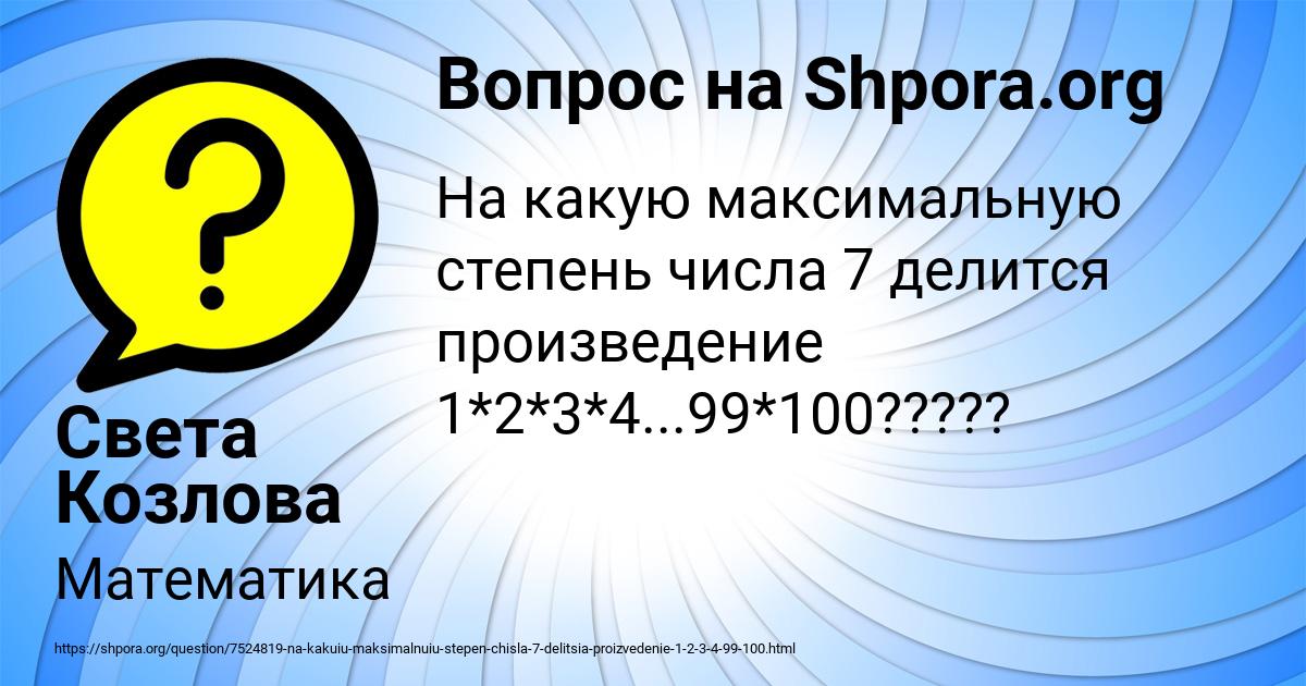 Картинка с текстом вопроса от пользователя Света Козлова