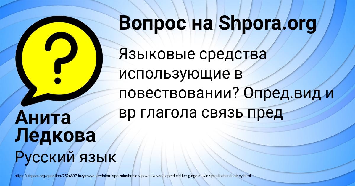 Картинка с текстом вопроса от пользователя Анита Ледкова