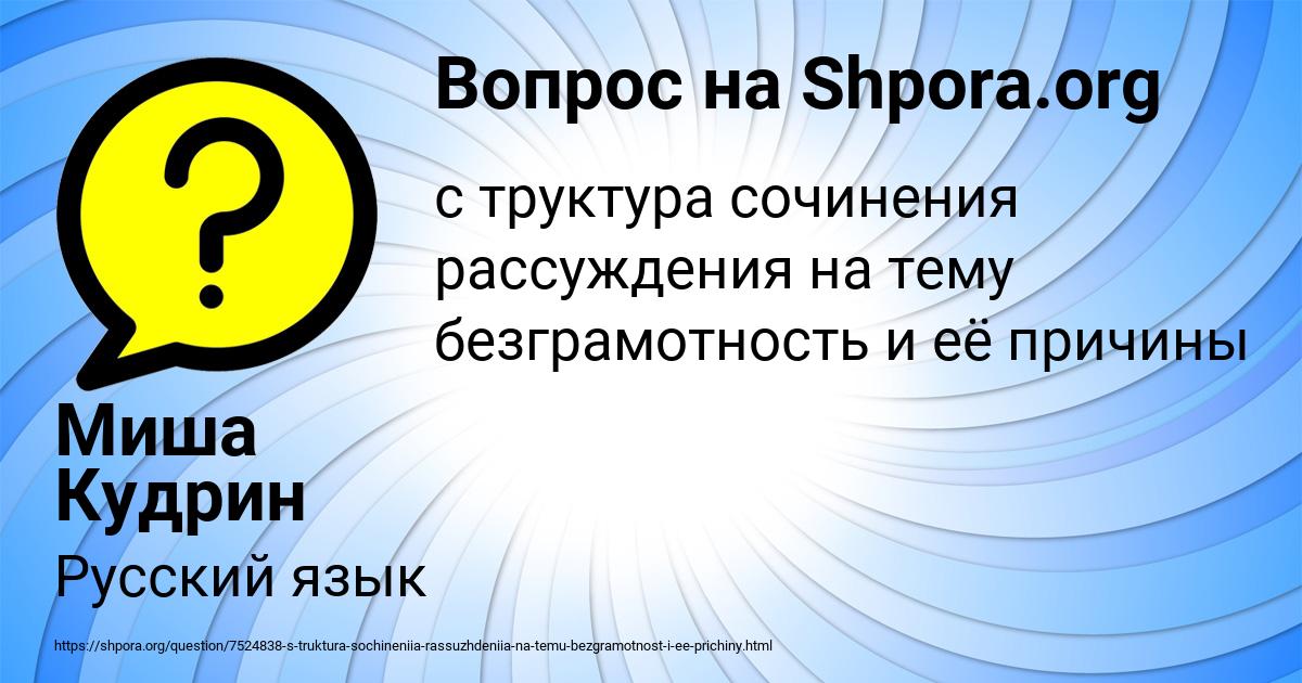 Картинка с текстом вопроса от пользователя Миша Кудрин