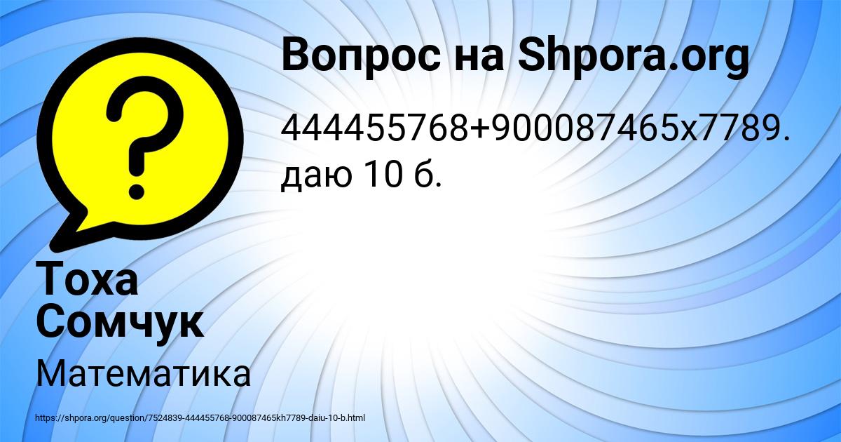 Картинка с текстом вопроса от пользователя Тоха Сомчук
