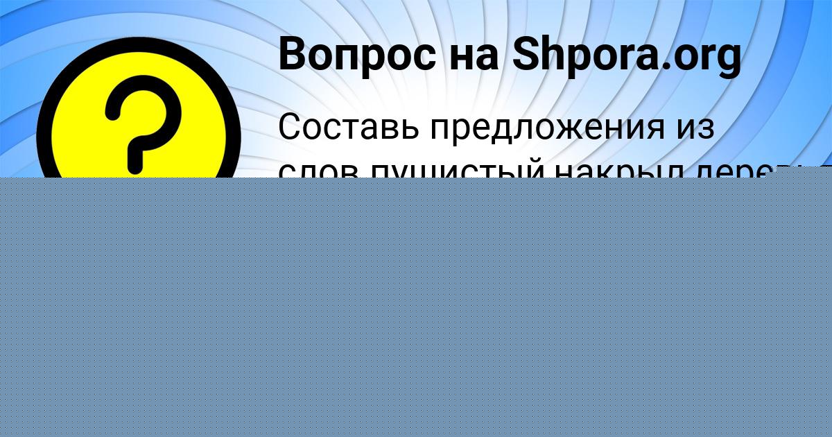 Картинка с текстом вопроса от пользователя Tahmina Sidorenko