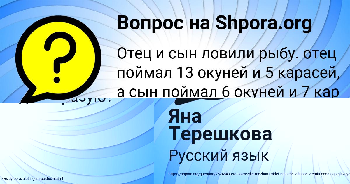 Картинка с текстом вопроса от пользователя Яна Терешкова
