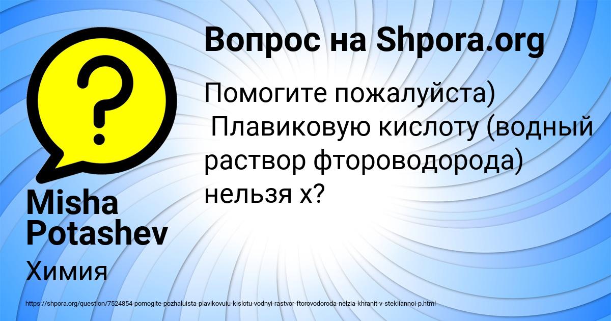Картинка с текстом вопроса от пользователя Misha Potashev