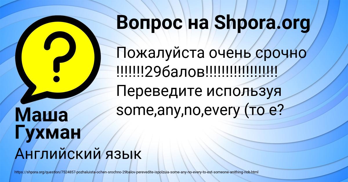 Картинка с текстом вопроса от пользователя Маша Гухман