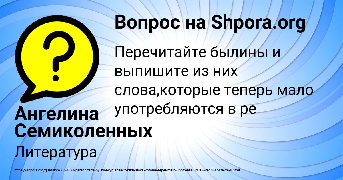 Картинка с текстом вопроса от пользователя Ангелина Семиколенных