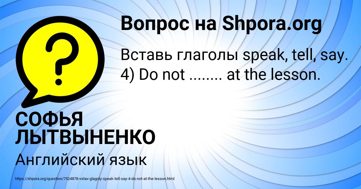 Картинка с текстом вопроса от пользователя СОФЬЯ ЛЫТВЫНЕНКО