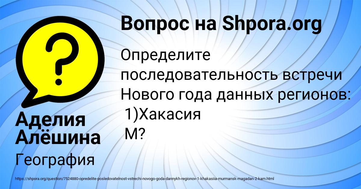 Картинка с текстом вопроса от пользователя Аделия Алёшина