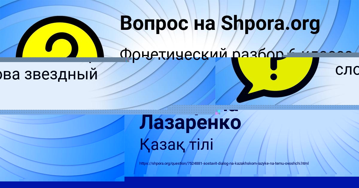 Картинка с текстом вопроса от пользователя Екатерина Лазаренко