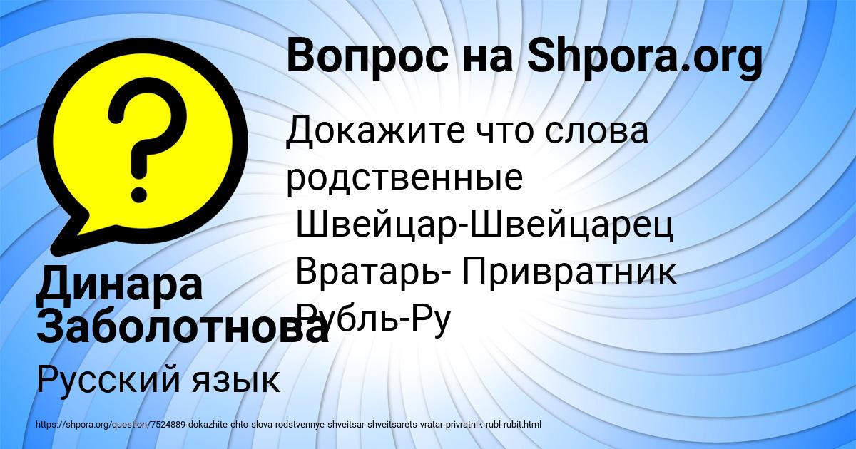 Картинка с текстом вопроса от пользователя Динара Заболотнова