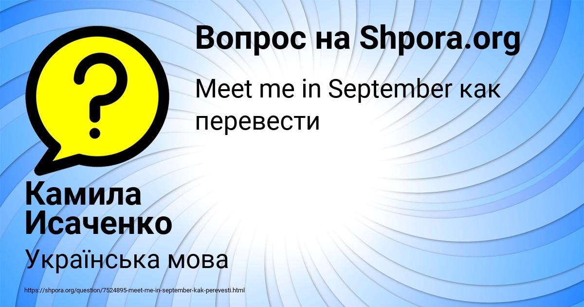 Картинка с текстом вопроса от пользователя Камила Исаченко