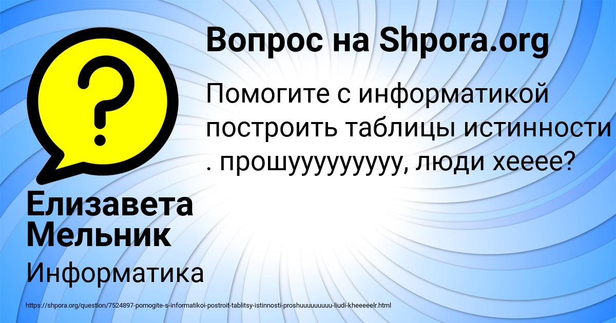 Картинка с текстом вопроса от пользователя Елизавета Мельник