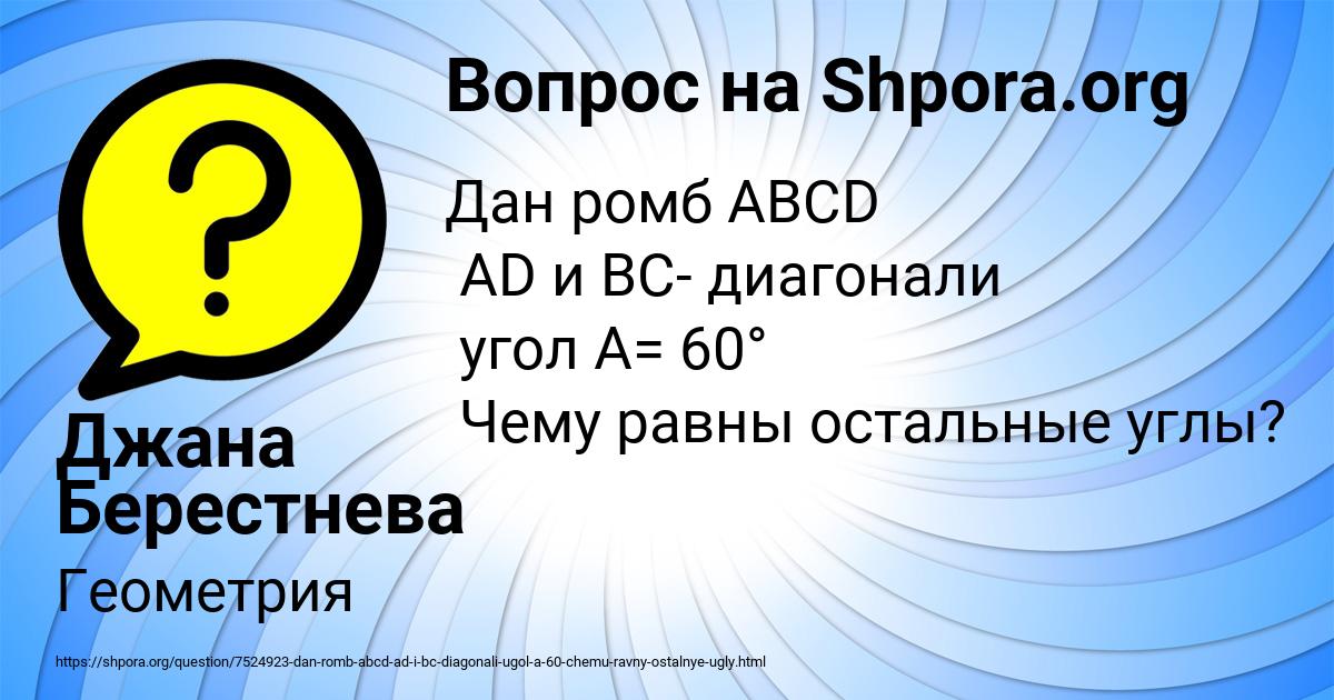 Картинка с текстом вопроса от пользователя Джана Берестнева