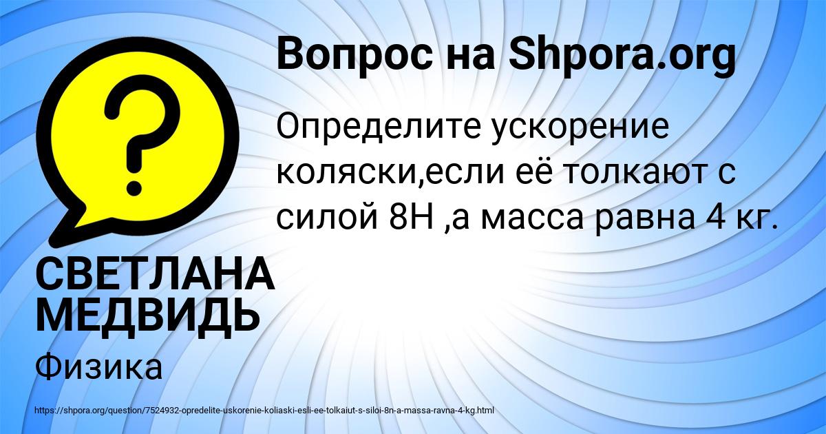 Картинка с текстом вопроса от пользователя СВЕТЛАНА МЕДВИДЬ