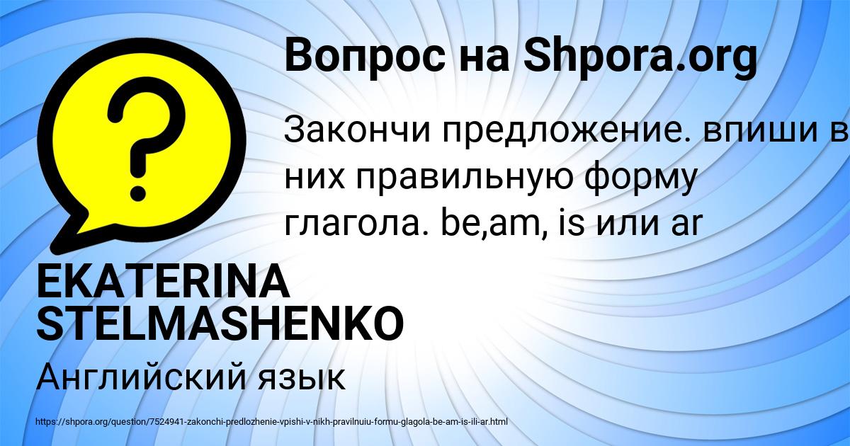 Картинка с текстом вопроса от пользователя EKATERINA STELMASHENKO