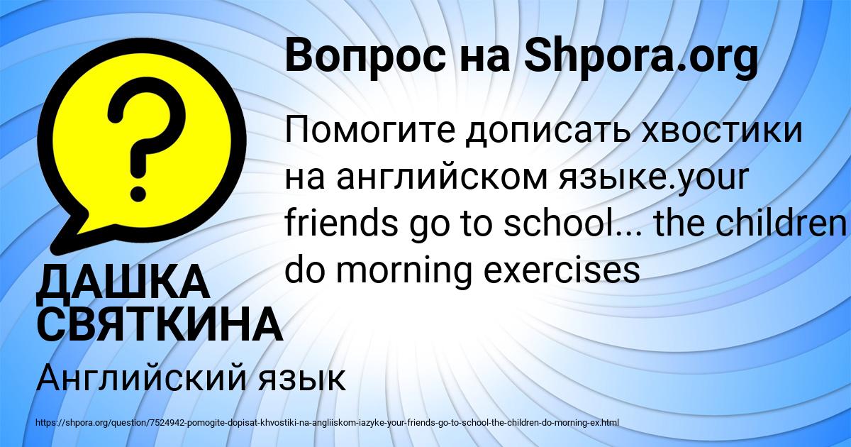 Картинка с текстом вопроса от пользователя ДАШКА СВЯТКИНА