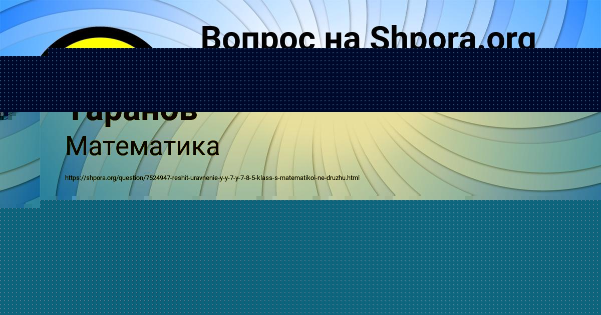 Картинка с текстом вопроса от пользователя Ростик Таранов