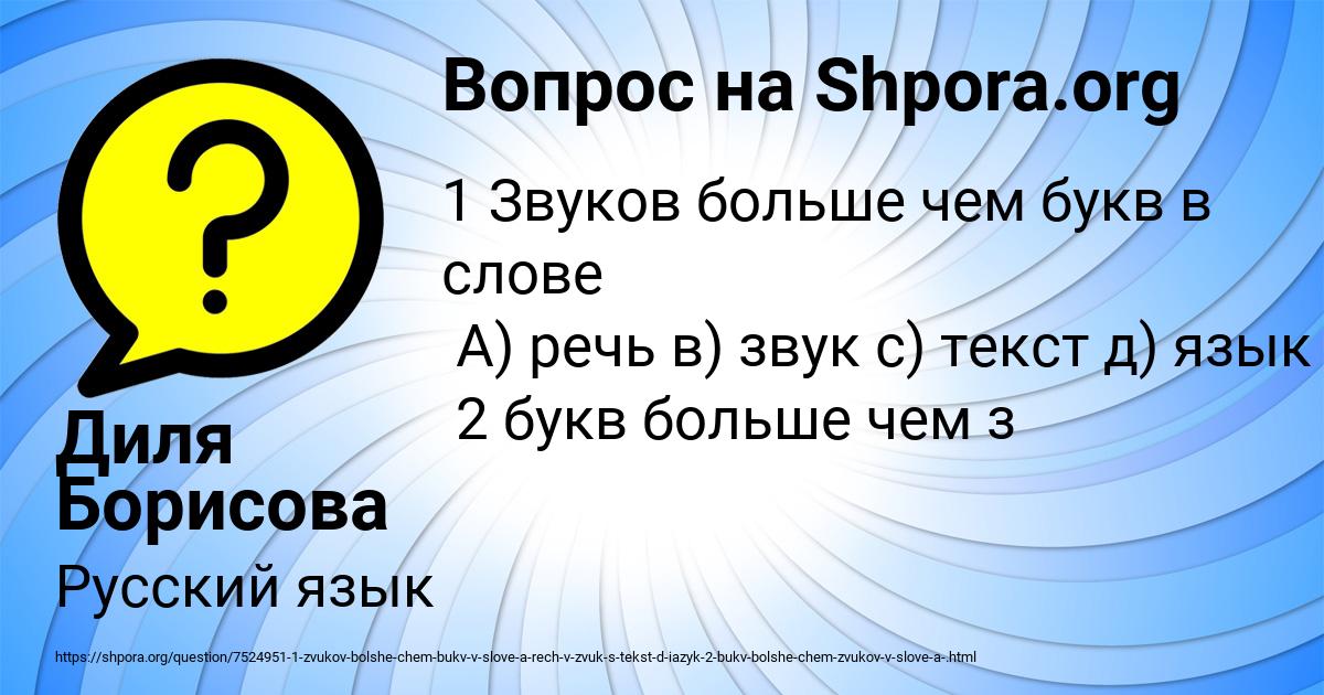 Картинка с текстом вопроса от пользователя Диля Борисова